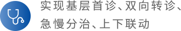 打造醫(yī)聯(lián)體血糖管理生態(tài)