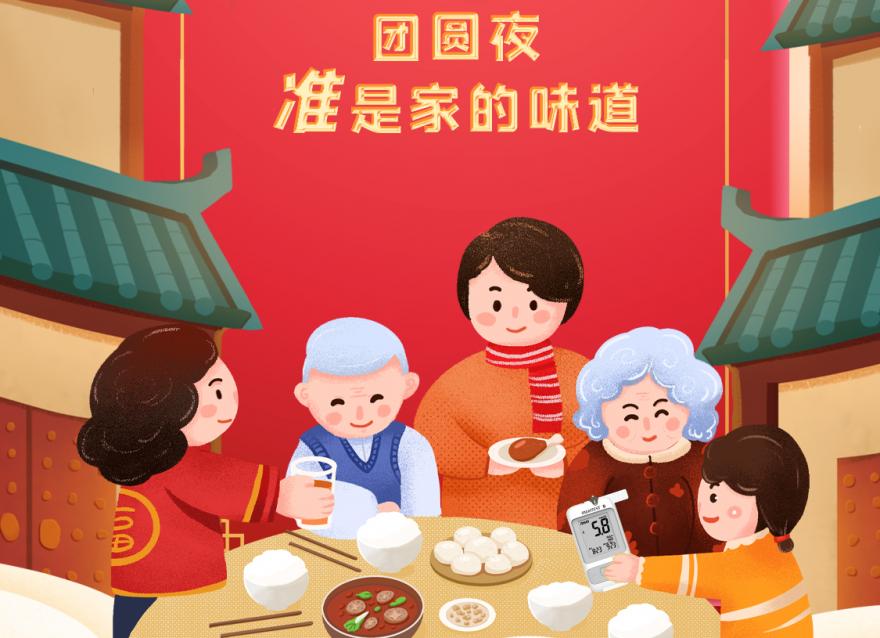 春節(jié)期間面對(duì)各種聚餐，糖友應(yīng)如何合理進(jìn)食？