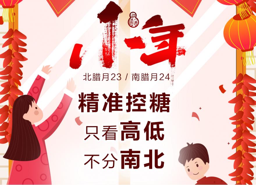  南方VS北方小年，新年好“禮”從天降！