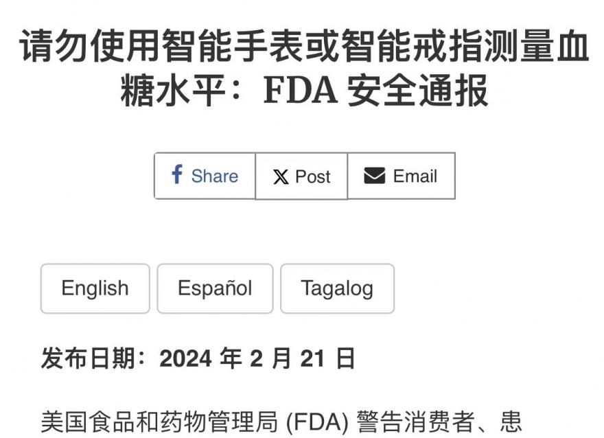  請(qǐng)勿使用智能手表或智能戒指測(cè)量血糖水平：FDA 安全通報(bào)